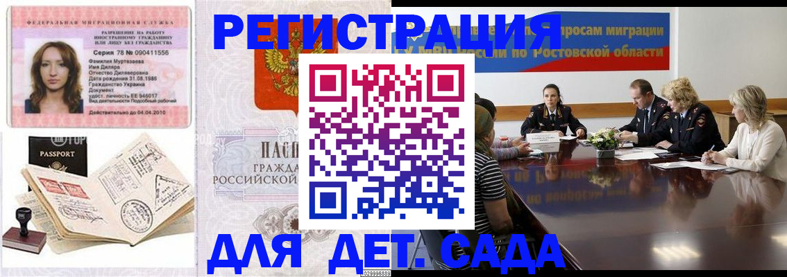 прописка для школы в Черняховске