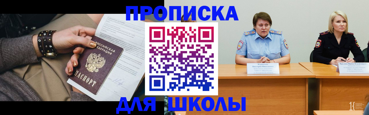 прописка ребенка в Черняховске
