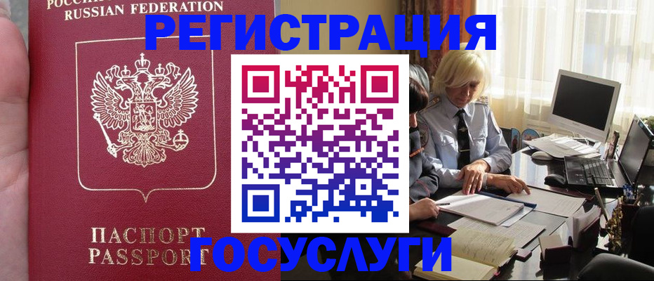 прописка регистрация в Черняховске