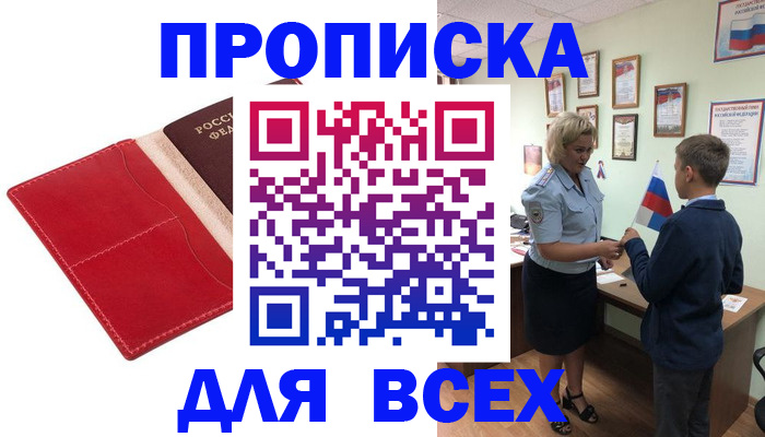 где прописаться в Черняховске